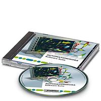 PHOENIX CONTACT 2988625 ເຄື່ອງມືພັດທະນາອື່ນໆ ໃບອະນຸຍາດຊ້ອງໂປຣແກຣມປະກອບການ