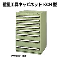 KTC FWKCH-1008 ການເກັບຮັກສາເຄື່ອງມື